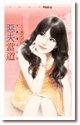 恶夫当道(夫妻擂台之一)
