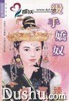膛手诀岭(特殊情報組織之六)