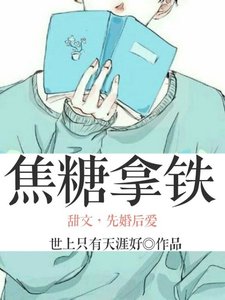 焦糖拿鐵