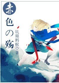 (火影同人)赤色の殤