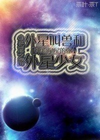 (来自星星的你同人)外星叫兽和外星少女