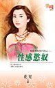 性感欲奴(拍卖爱奴现代版之二)