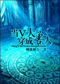 (HP同人)當V大穿成獸人