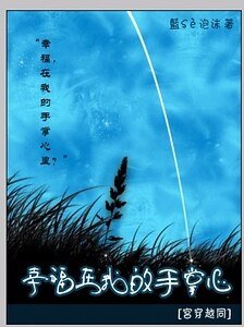 (宮同人)幸福在我的手掌心