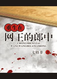(网王同人)重生在网王的郎中