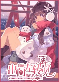 出門左轉,再見
