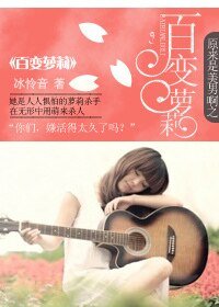 (原來是美男同人)原來是美男啊之百變蘿莉