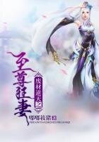廢材逆天之至尊狂妻