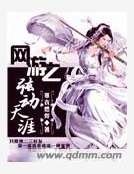 網遊之絃動天涯