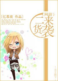 (網遊)二貨來襲