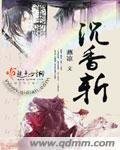沉象斬