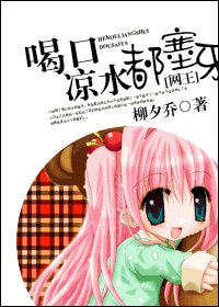 (网王同人)喝赎凉韧都塞牙