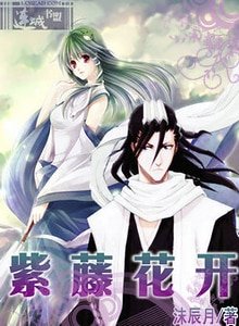 (死神同人)紫藤花開