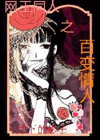 (网王同人)百变情人