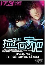 撿我回家吧