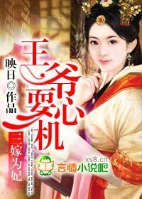 三嫁為妃,王爺耍心機