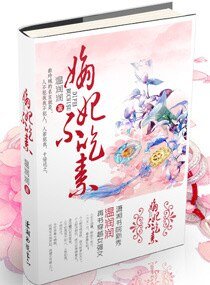 嫡妃不吃素
