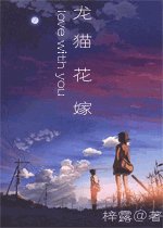 (綜漫同人)龍貓花嫁