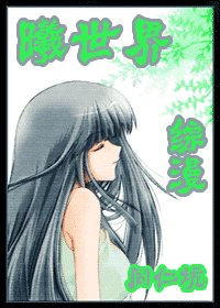 (综漫同人)曦世界