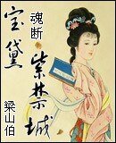 (紅樓清穿同人)寶黛魂斷紫禁城