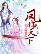 重生之女帝權謀