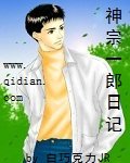 (灌籃高手同人)神宗一郎日記