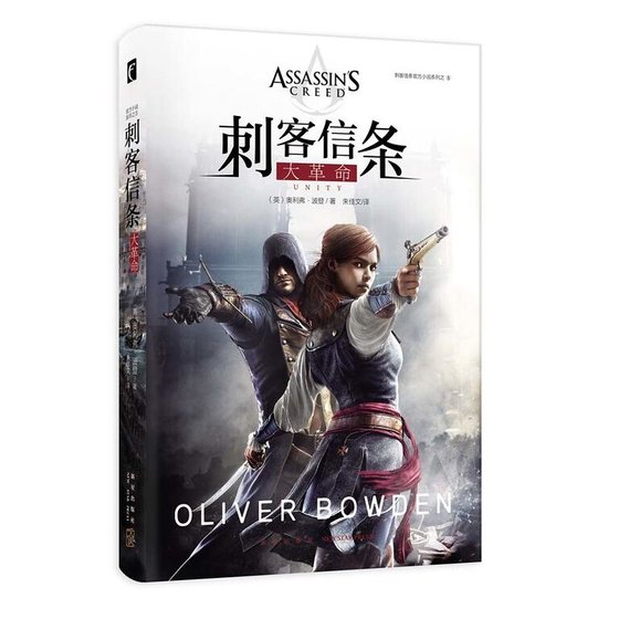刺客信条:大革命(出书版)