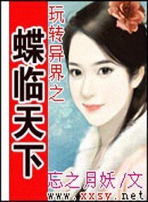 星際王妃/完轉異界之蝶臨天下