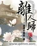 (影視同人)離人歸