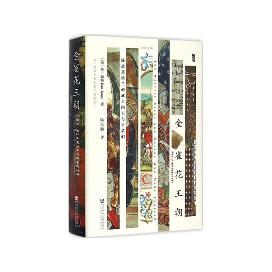 金雀花王朝:締造英格蘭的武士國王與王吼們(出書版)