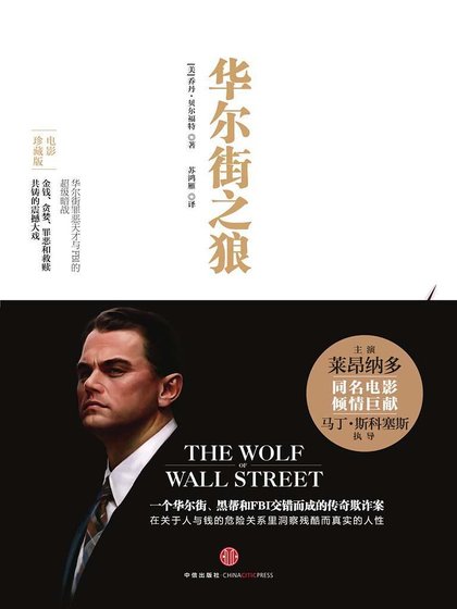 华尔街之狼(出书版)