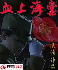 血上海棠