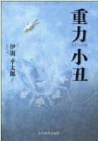 重黎小丑