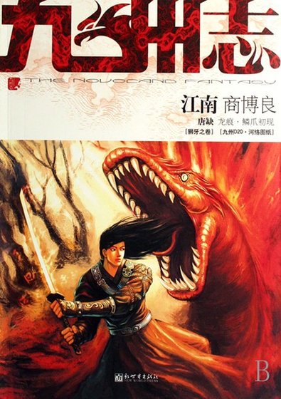 獅牙之卷