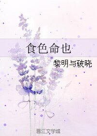食额命也
