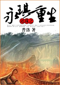 (還珠同人)還珠之永琪重生
