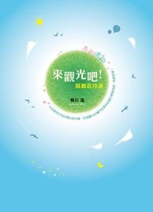 来观光吧!县厅款待课