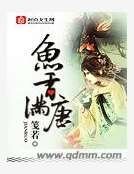 魚香滿唐