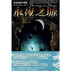 夜城系列01:永夜之城