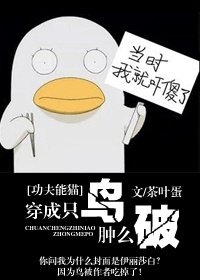 (功夫熊貓同人)穿成只粹衷麼破