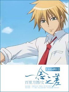 (会长+网王同人)一念之差