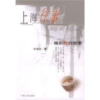 上海往事:她和她的故事(GL)