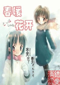 春暖花開(GL)