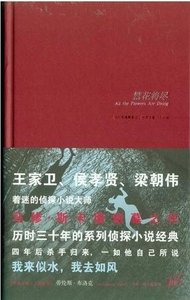 繁花将尽(马修·斯卡德系列之十六)