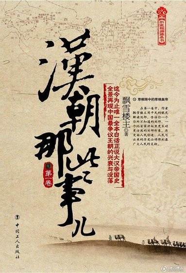 汉朝那些事儿(出书版)