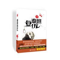 泰坦的復仇(出書版)