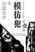 模仿犯