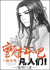 (陆小凤同人)颤抖吧凡人们!