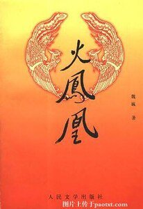 火鳳凰(出書版)