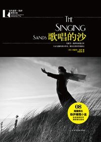 歌唱的沙(出书版)